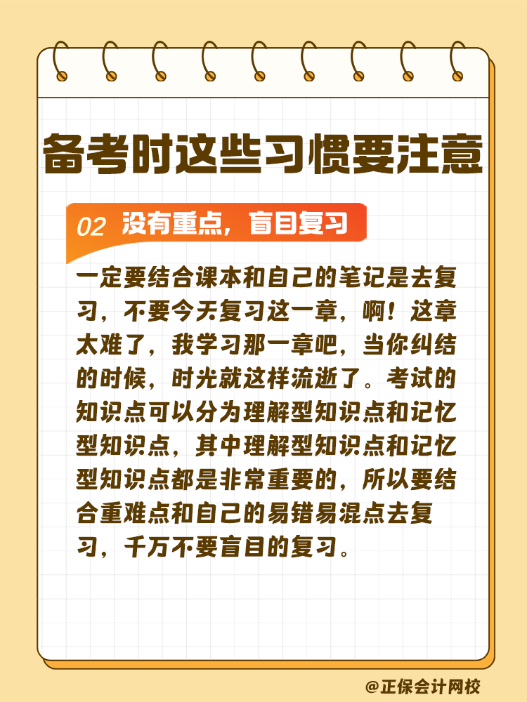 這些習慣可能在悄悄拉低你的稅務師通過率！