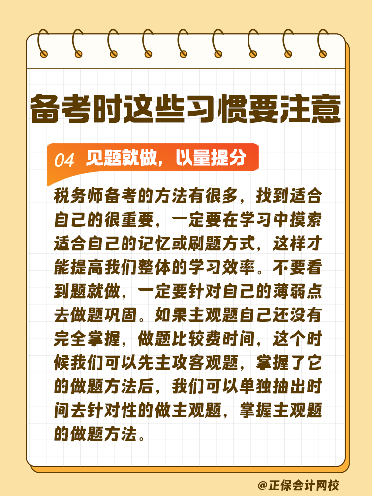 這些習慣可能在悄悄拉低你的稅務師通過率！