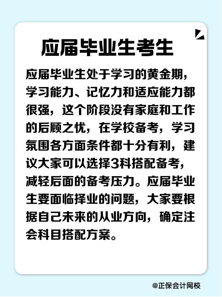 不同人群備考注會科目搭配建議