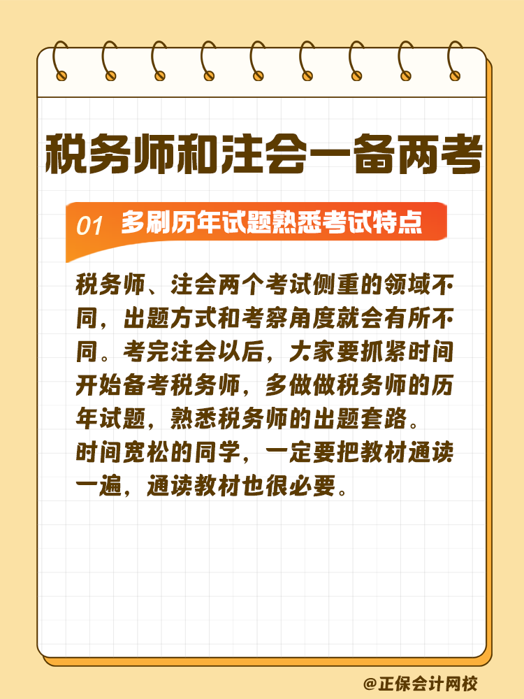 2025年財會類考試時間已定！稅務師和注會如何一起備考？