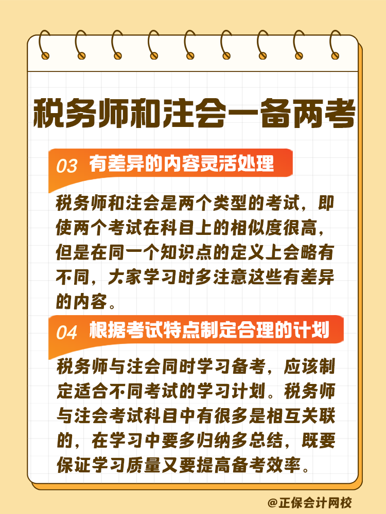 2025年財會類考試時間已定！稅務師和注會如何一起備考？