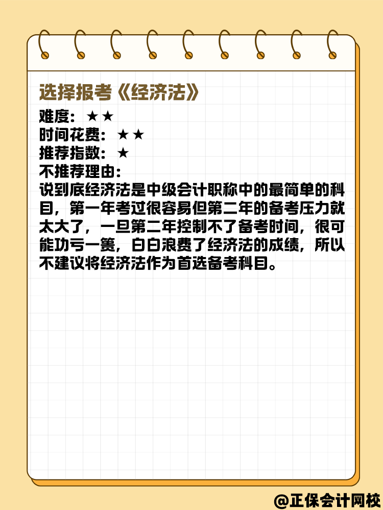 新手報名2025年中級會計 先選哪一科試試？