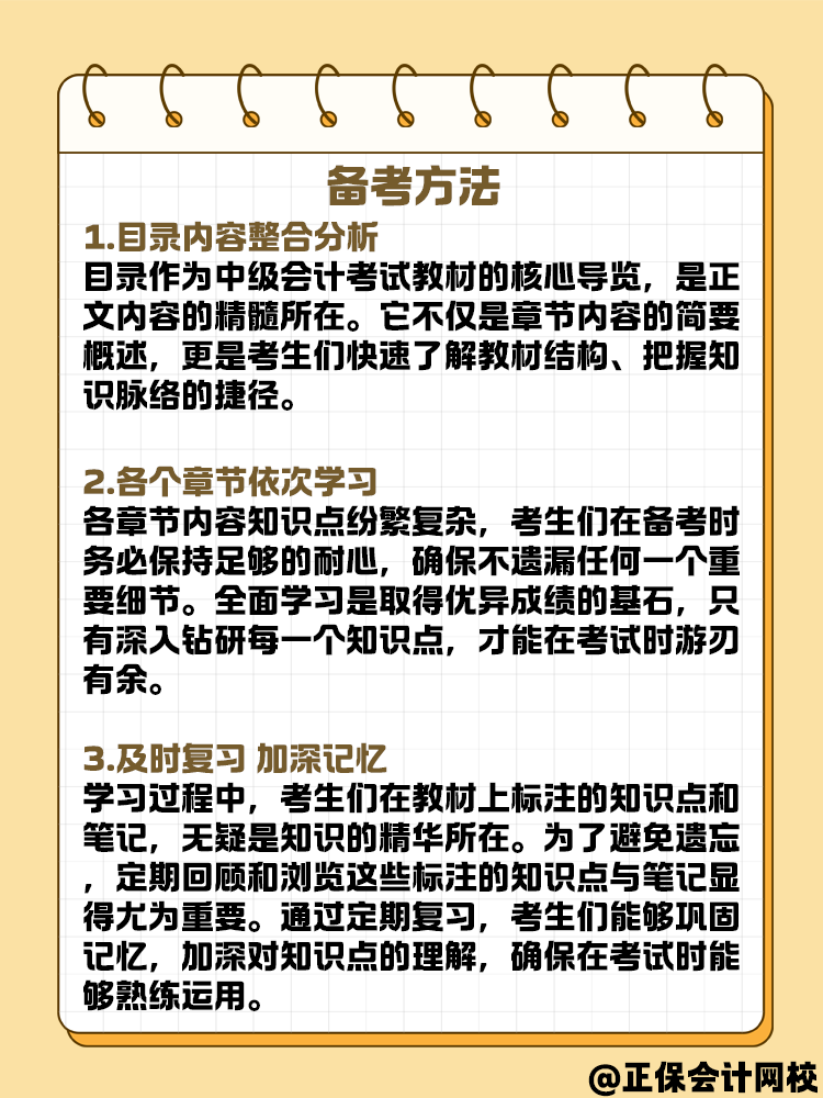 中級會計備考學習方法與規(guī)劃 可以這樣安排！