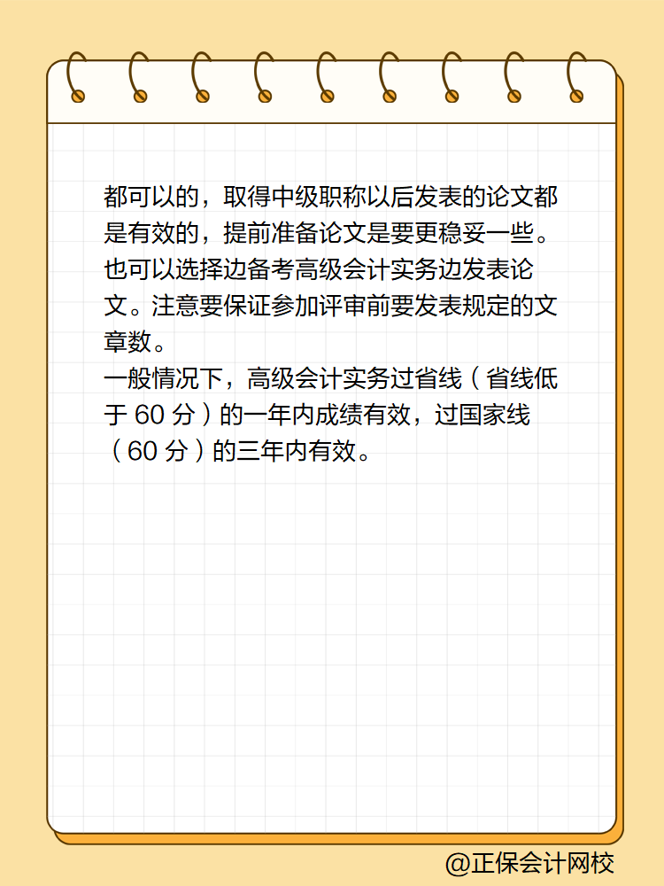 高會(huì)考試先發(fā)論文再考試還是先考試再發(fā)論文？