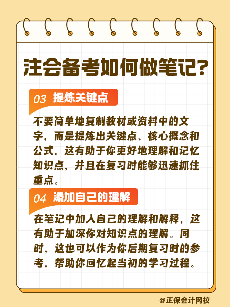 注會考試備考如何做筆記？