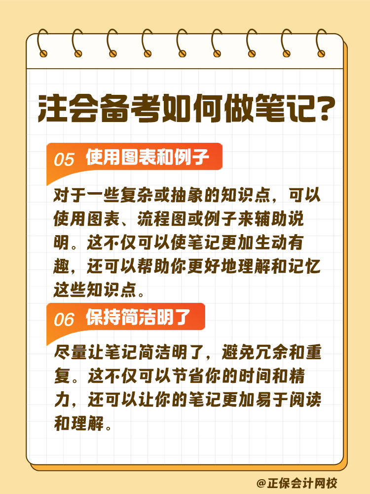 注會考試備考如何做筆記？