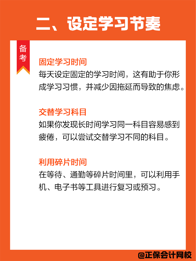 學習進入倦怠期？如何轉變學習狀態(tài)高效備考CPA？