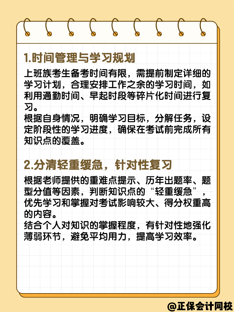 備考2025年中級(jí)會(huì)計(jì)要有一定的方法 以下四點(diǎn)需要注意！