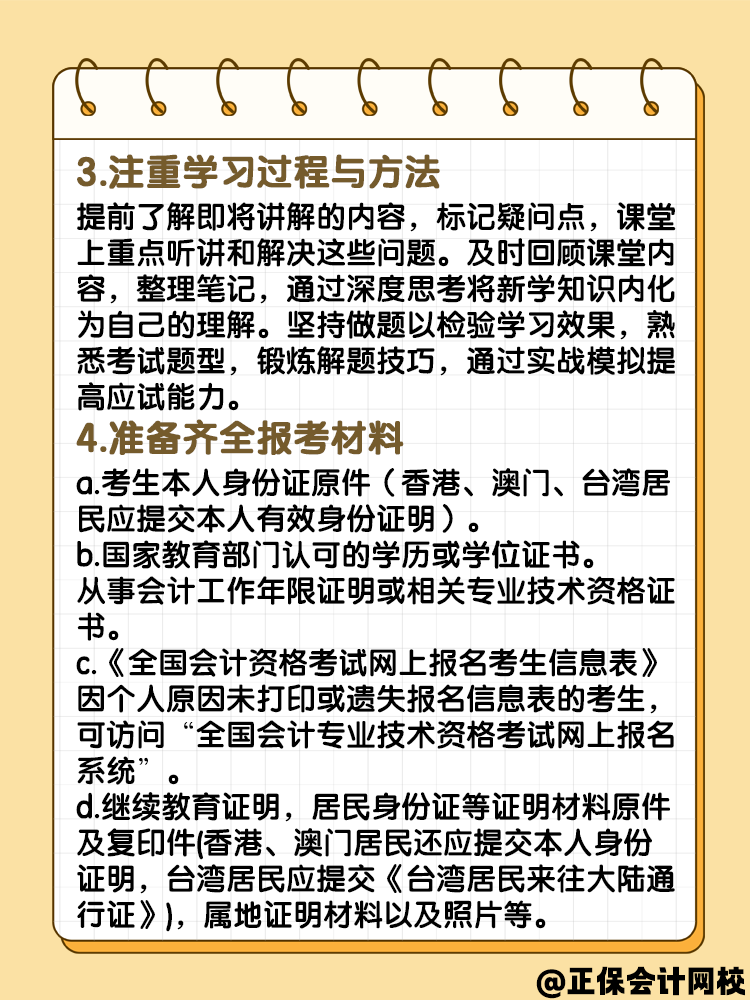 備考2025年中級(jí)會(huì)計(jì)要有一定的方法 以下四點(diǎn)需要注意！