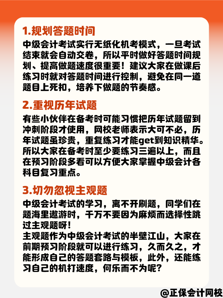 中級會計備考做題習(xí)慣養(yǎng)成要趁早！快來看！