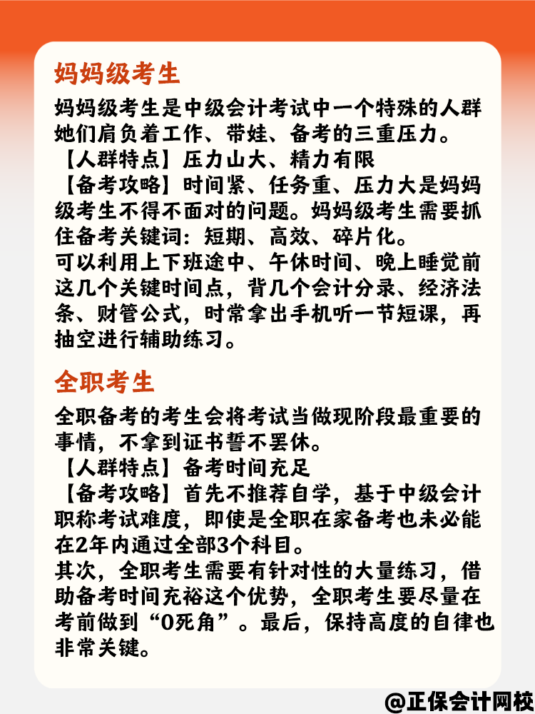 這五類考生注意！中級會計考試備考應對策略來啦！