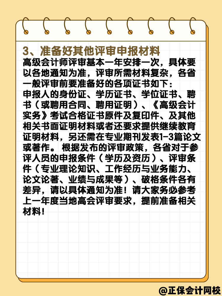 報名2025年高級會計師 什么時候可以申報評審？