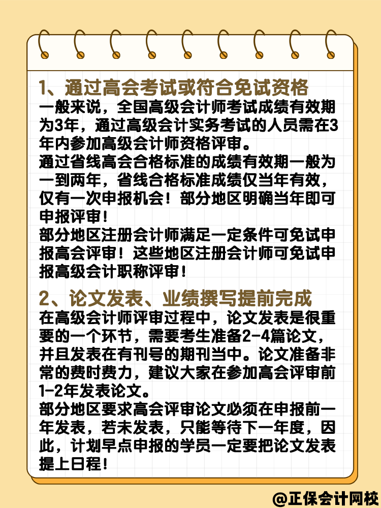 報名2025年高級會計師 什么時候可以申報評審？