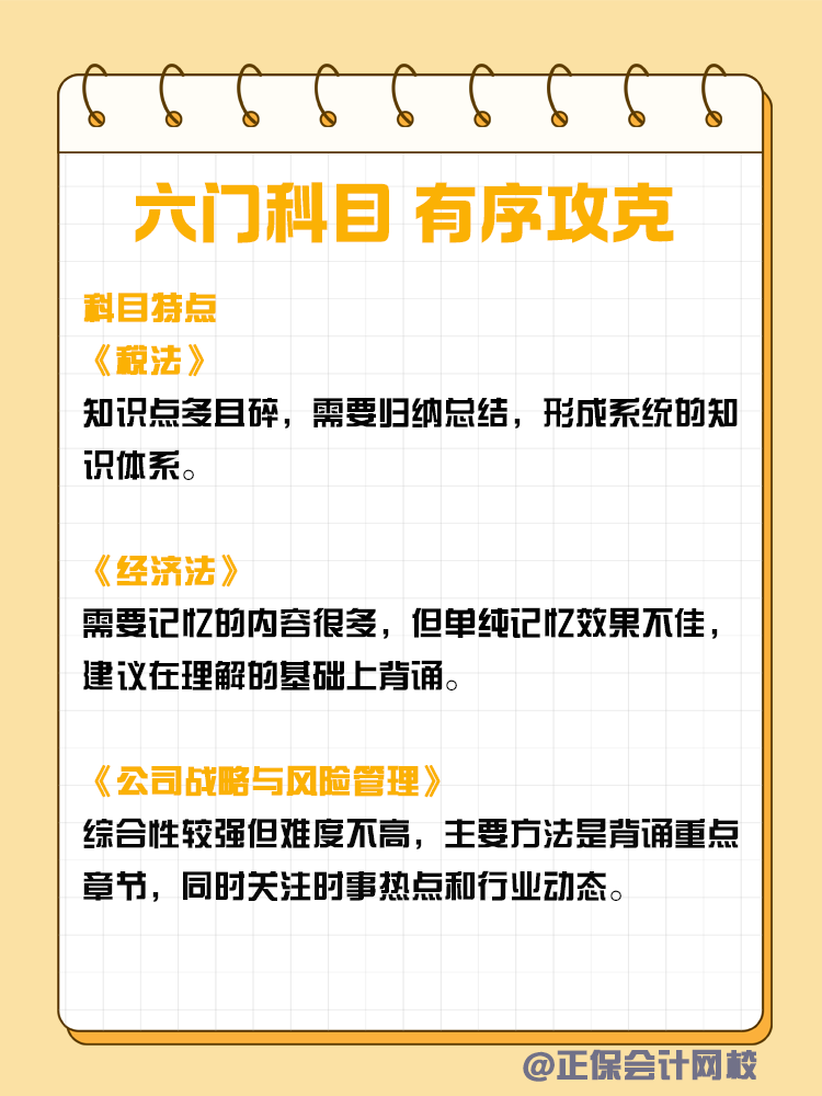 挑戰(zhàn)CPA兩年過六科的最佳攻略！