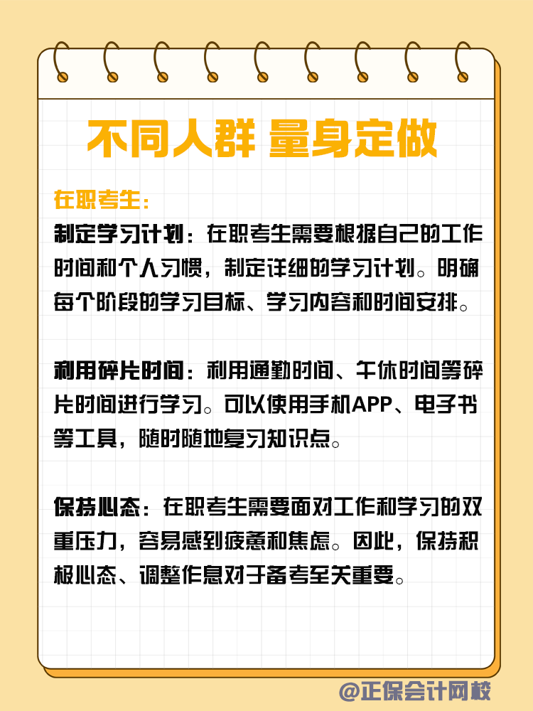 挑戰(zhàn)CPA兩年過六科的最佳攻略！