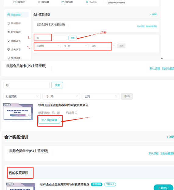 實務(wù)選課新功能上線 打造便捷學(xué)習(xí)新體驗