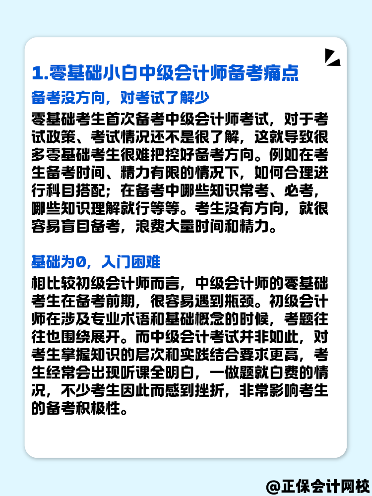 零基礎小白如何備考2025年中級會計考試？