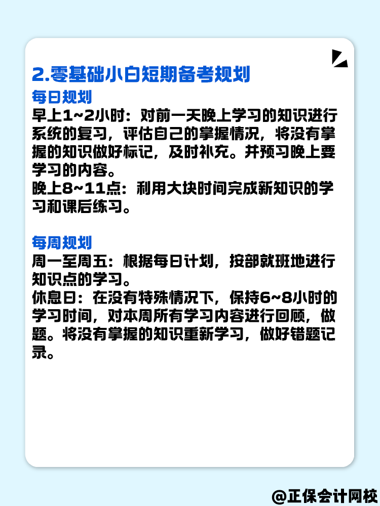 零基礎小白如何備考2025年中級會計考試？