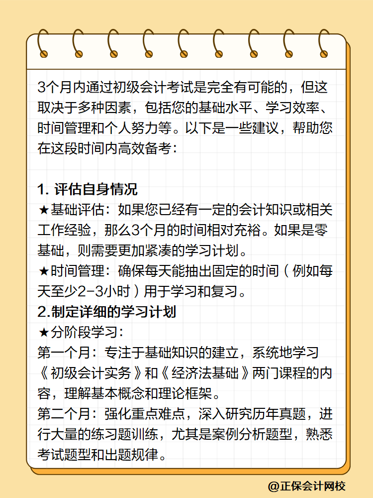 初級會計備考3個月能過嗎？