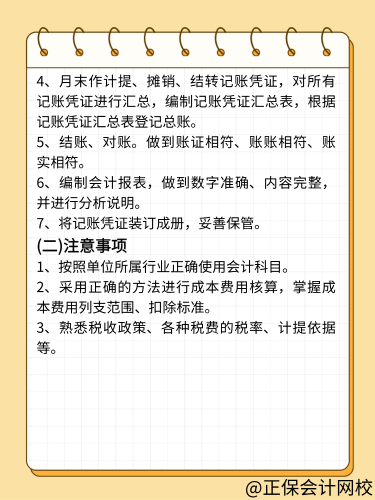 外賬會計主要做什么？如何做外賬？