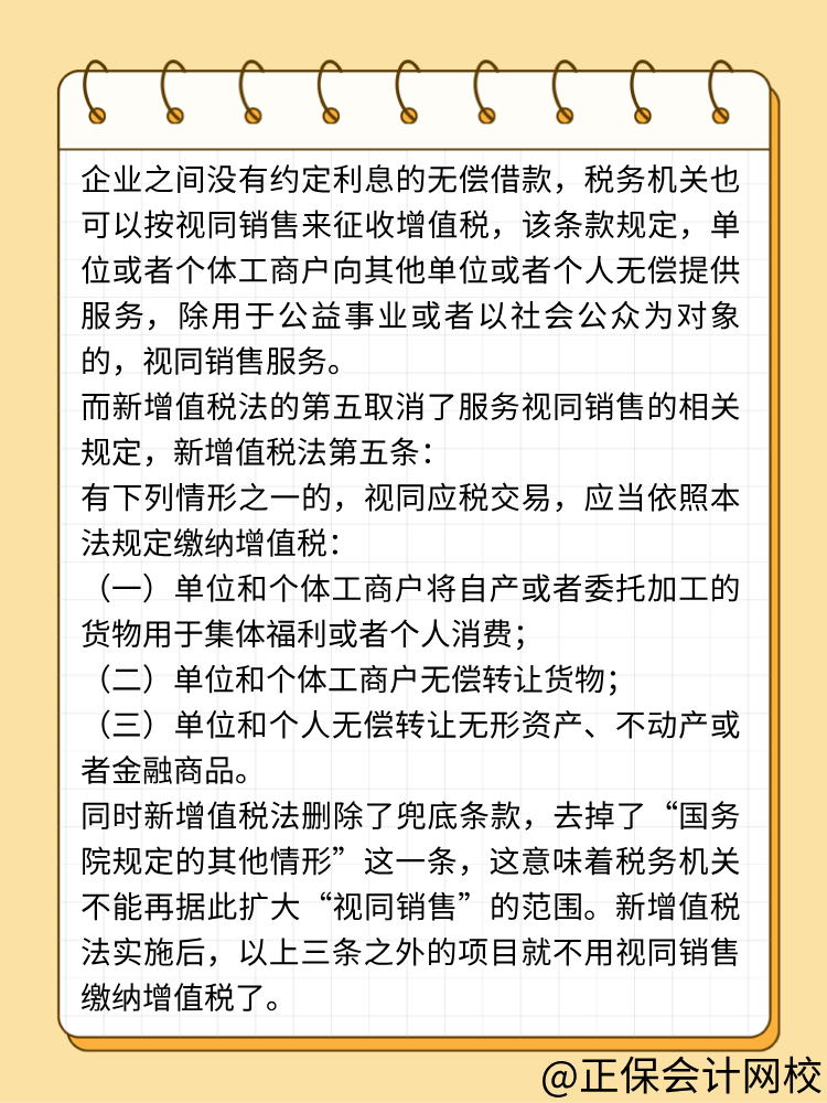 新增值稅法無償借款不視同銷售了！