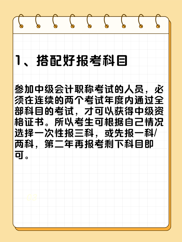 備考2025年中級會計考試要想不丟分 現(xiàn)階段備考需記住這五點！