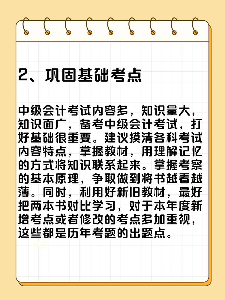 備考2025年中級會計考試要想不丟分 現(xiàn)階段備考需記住這五點！