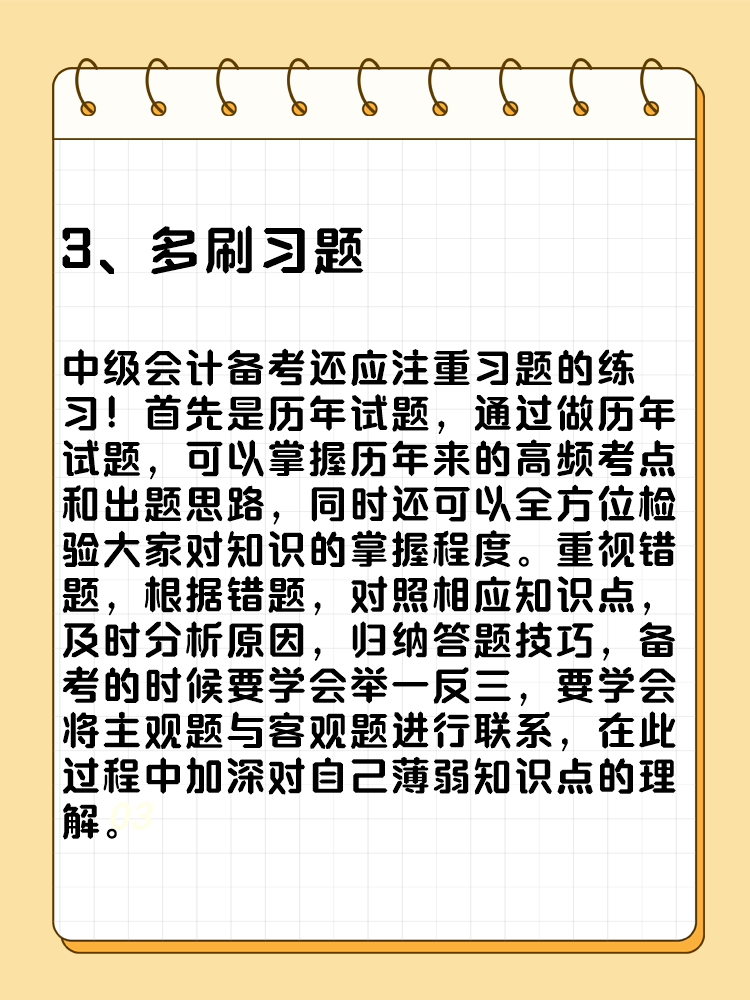 備考2025年中級會計考試要想不丟分 現(xiàn)階段備考需記住這五點！