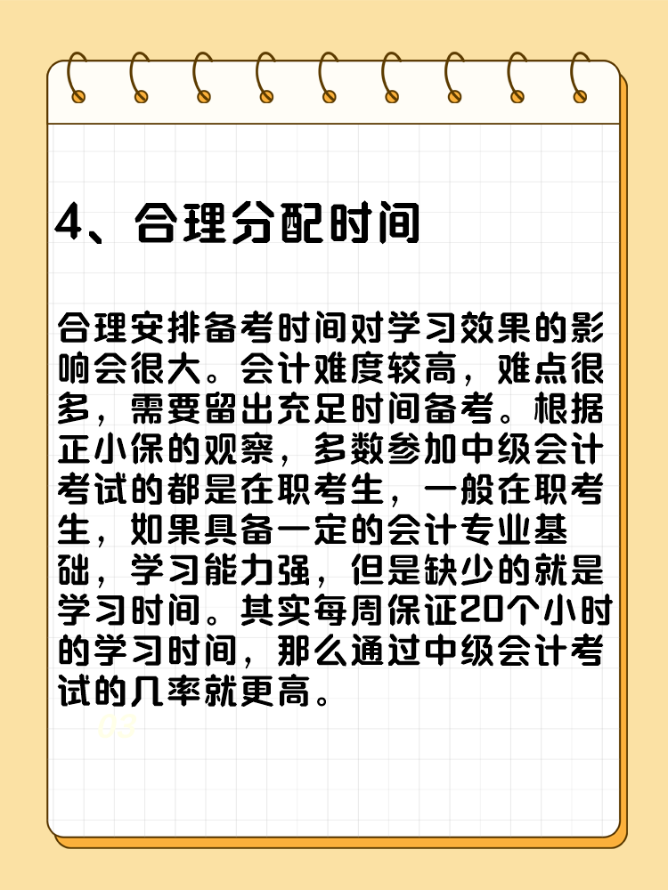 備考2025年中級會計考試要想不丟分 現(xiàn)階段備考需記住這五點！