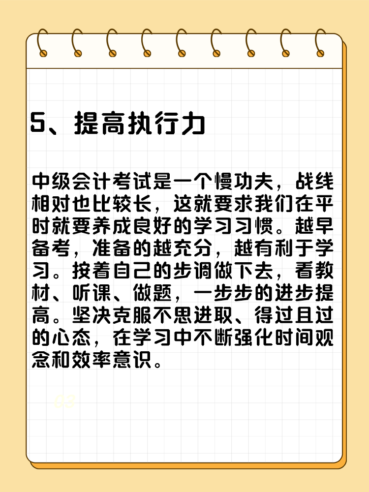 備考2025年中級會計考試要想不丟分 現(xiàn)階段備考需記住這五點！