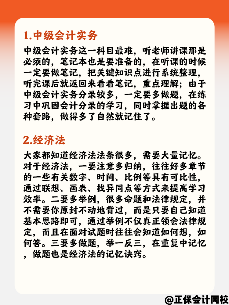 備考中級會計職稱考試 不同科目要針對性記憶！