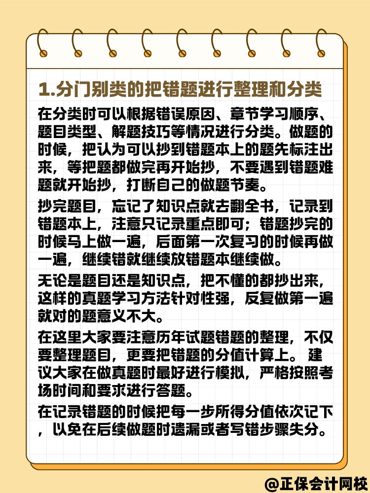 中級(jí)會(huì)計(jì)錯(cuò)題本要怎么記？方法在這里！