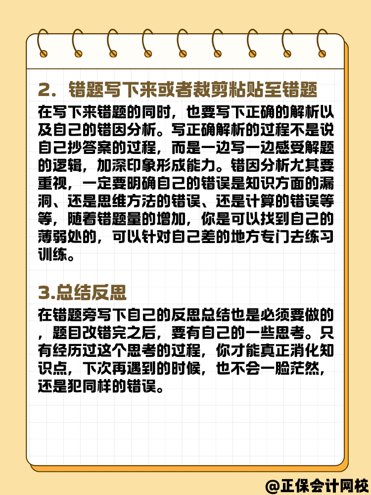 中級(jí)會(huì)計(jì)錯(cuò)題本要怎么記？方法在這里！