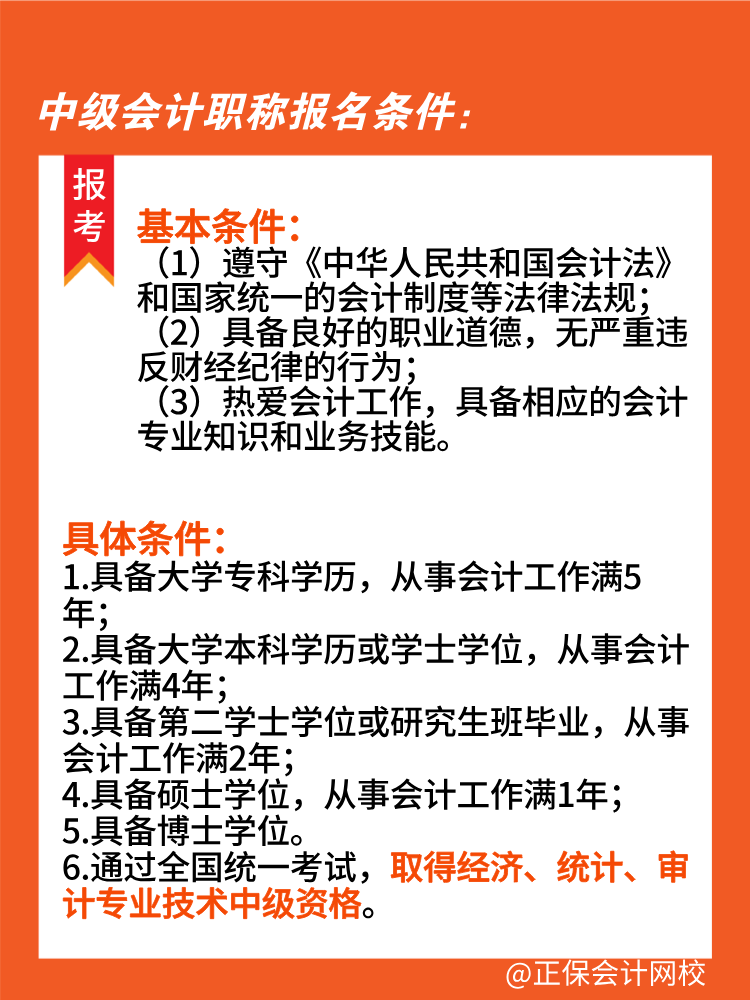 考過中級(jí)經(jīng)濟(jì)師可以直接報(bào)考中級(jí)會(huì)計(jì)師！