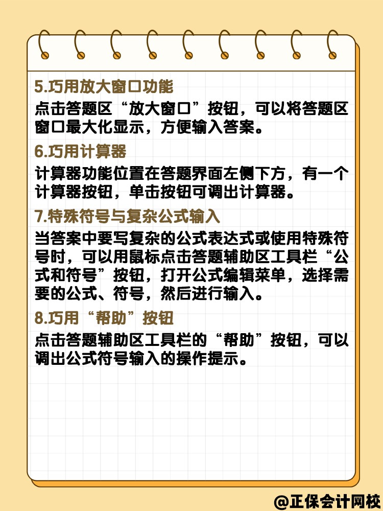 中級(jí)會(huì)計(jì)實(shí)行無紙化考試 答題技巧是什么？