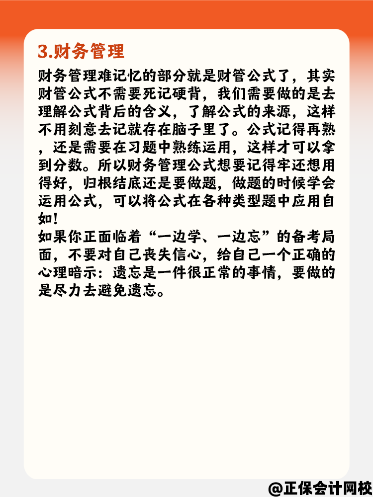 備考中級會計職稱考試 不同科目要針對性記憶！