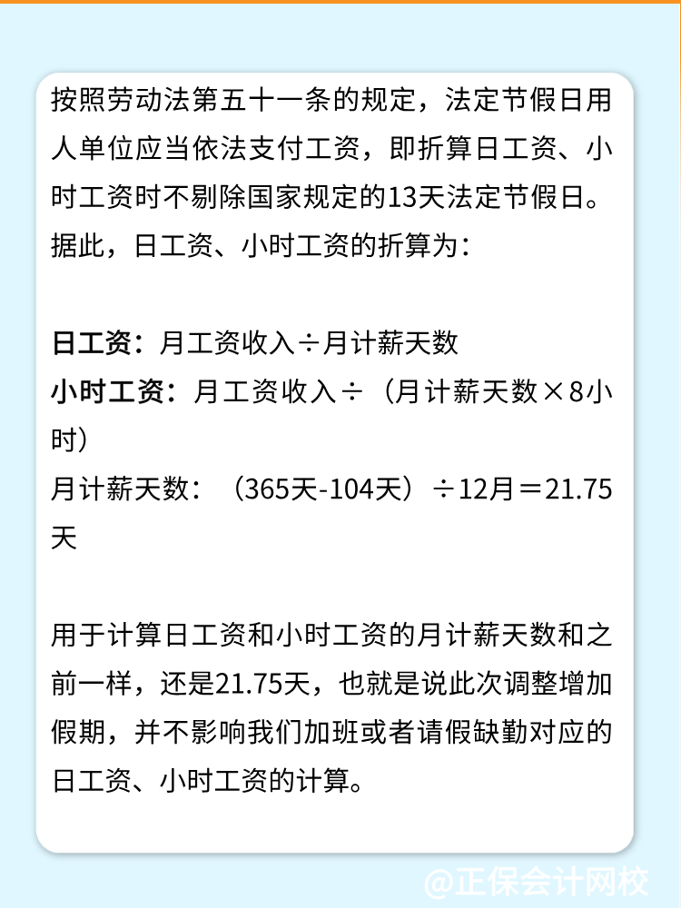 2025年春節(jié)多放1天假會影響我們的工資嗎？