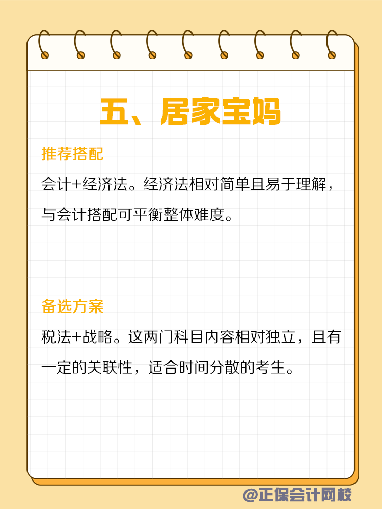 不同類型人群備考CPA如何搭配科目？