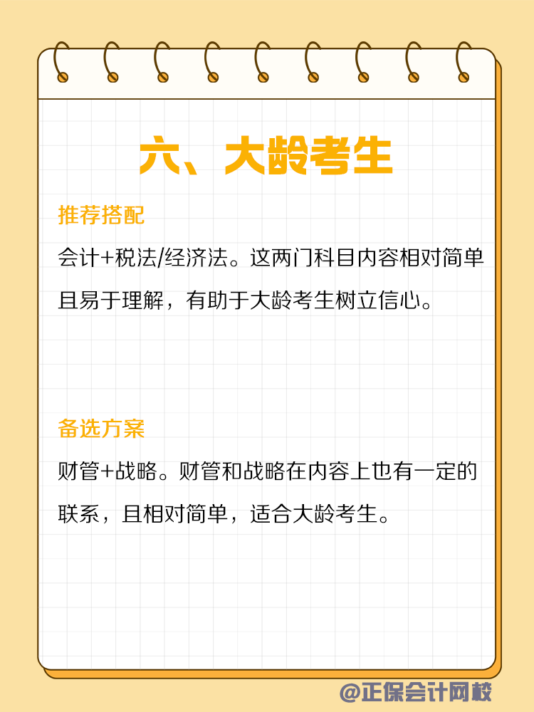 不同類型人群備考CPA如何搭配科目？