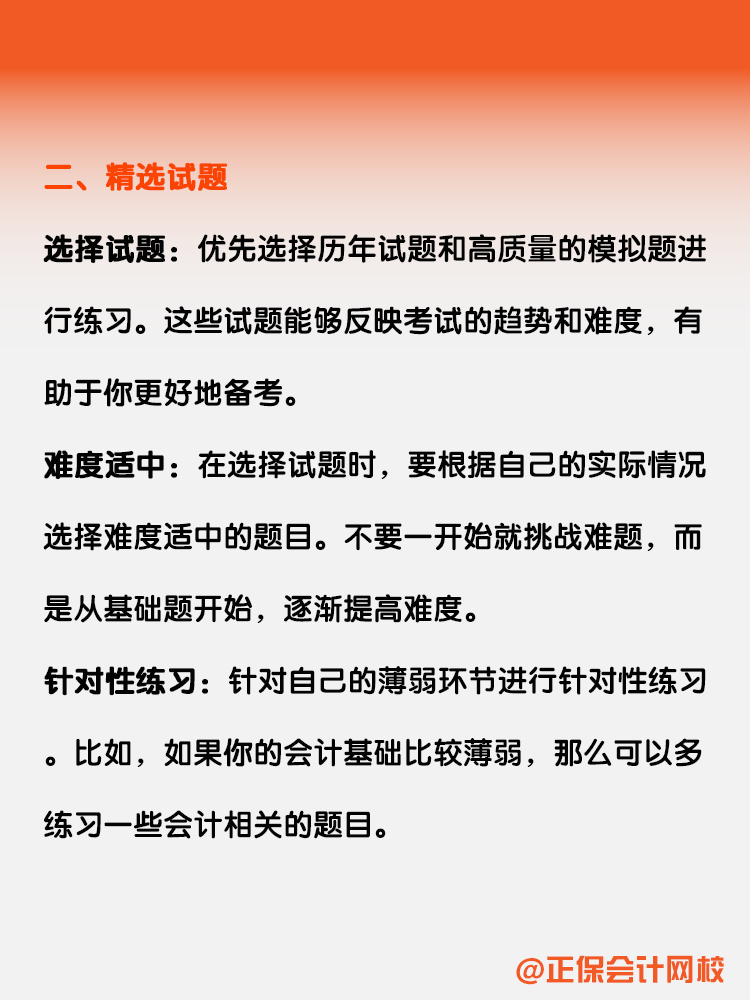 備考CPA刷題進度緩慢怎么辦？