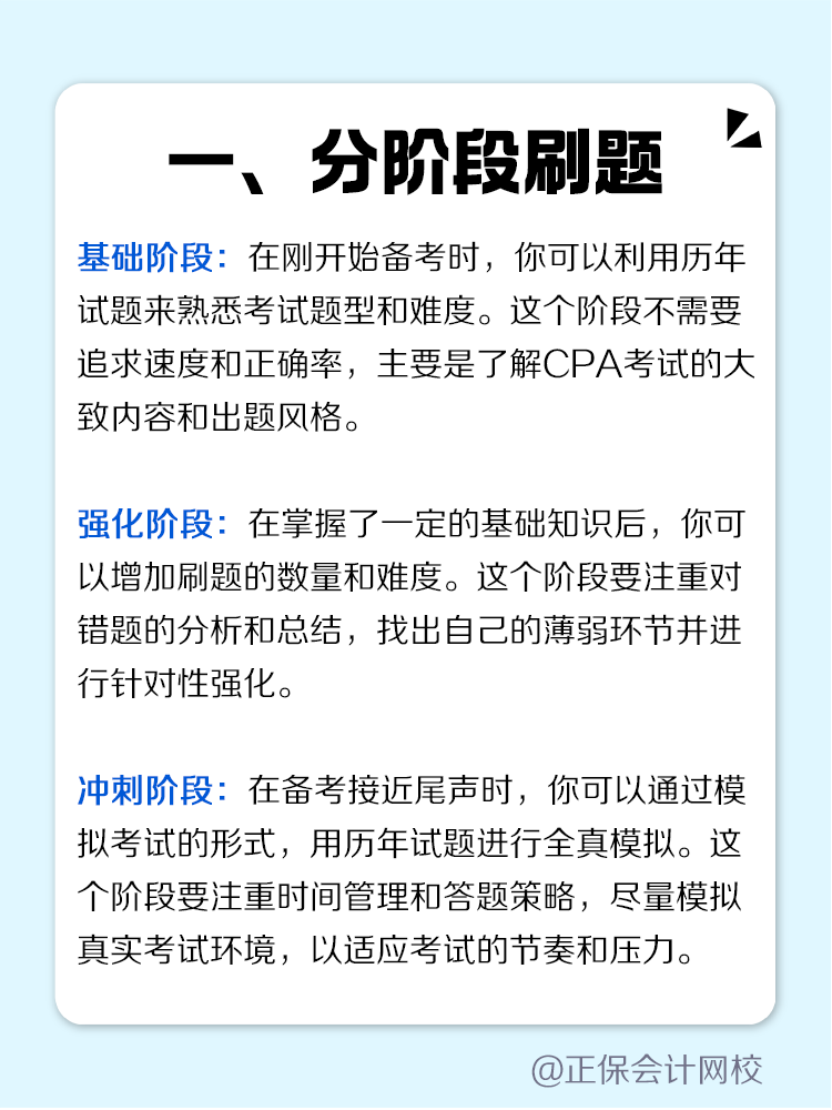 如何高效利用歷年試題摸清備考CPA思路？