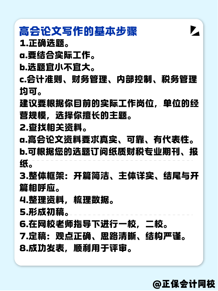 高會論文要提前準(zhǔn)備 評審論文寫作步驟有哪些呢？