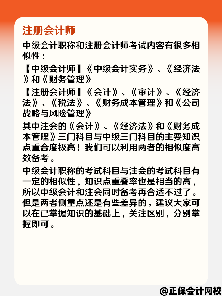 中級(jí)會(huì)計(jì)可以和這些證書一起備考 來看一下吧！