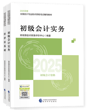 初級會(huì)計(jì)職稱全科官方教材+應(yīng)試指南