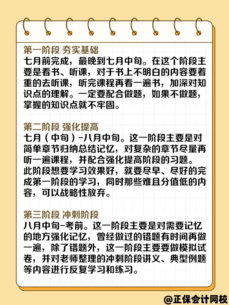 一年考三科 中級會計備考攻略請收好！