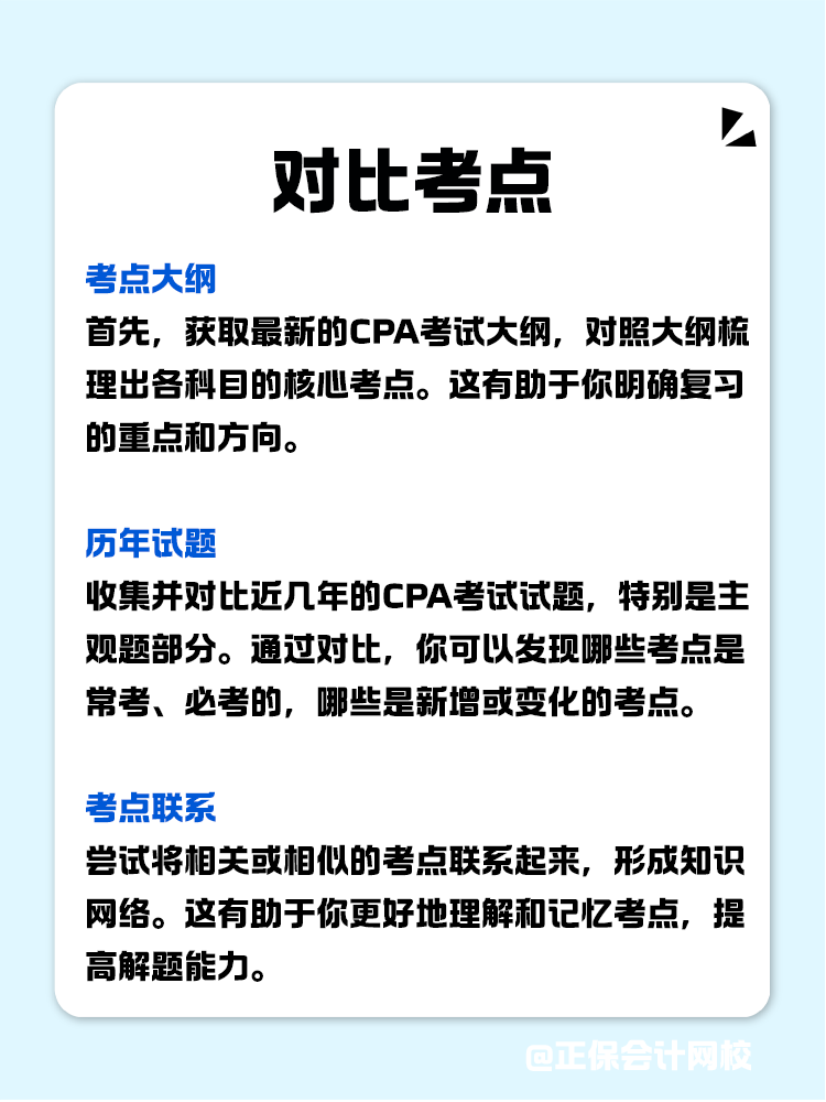 如何利用春節(jié)假期高效備考CPA？