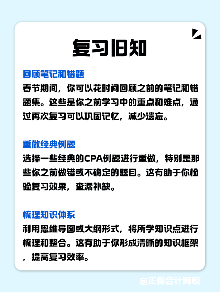 如何利用春節(jié)假期高效備考CPA？